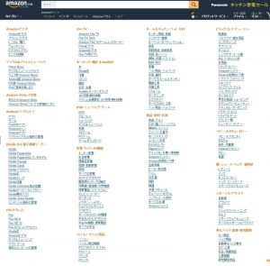 Amazonの商品カテゴリー一覧