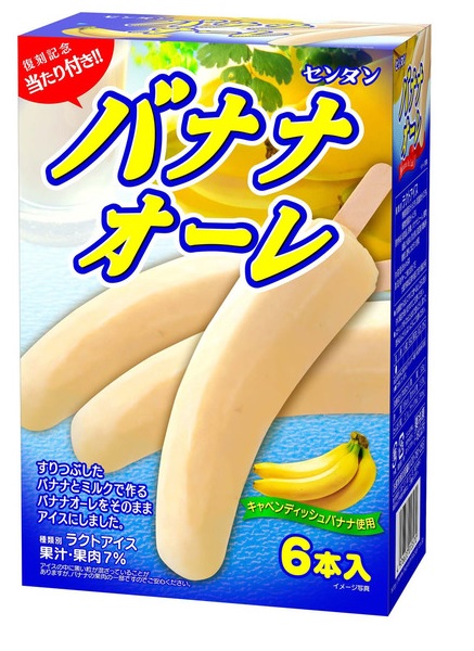 バナナオーレ