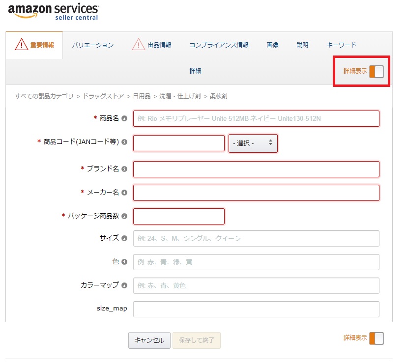 amazonにカタログを新規登録する方法（SEO対策）