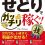 ＜店舗せどり＞仕入れ成功率100%のせどらーが書いた本